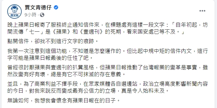 賈培德感嘆，這段文字或許是港蘋最後的任性了。（翻攝自賈文青德仔臉書）