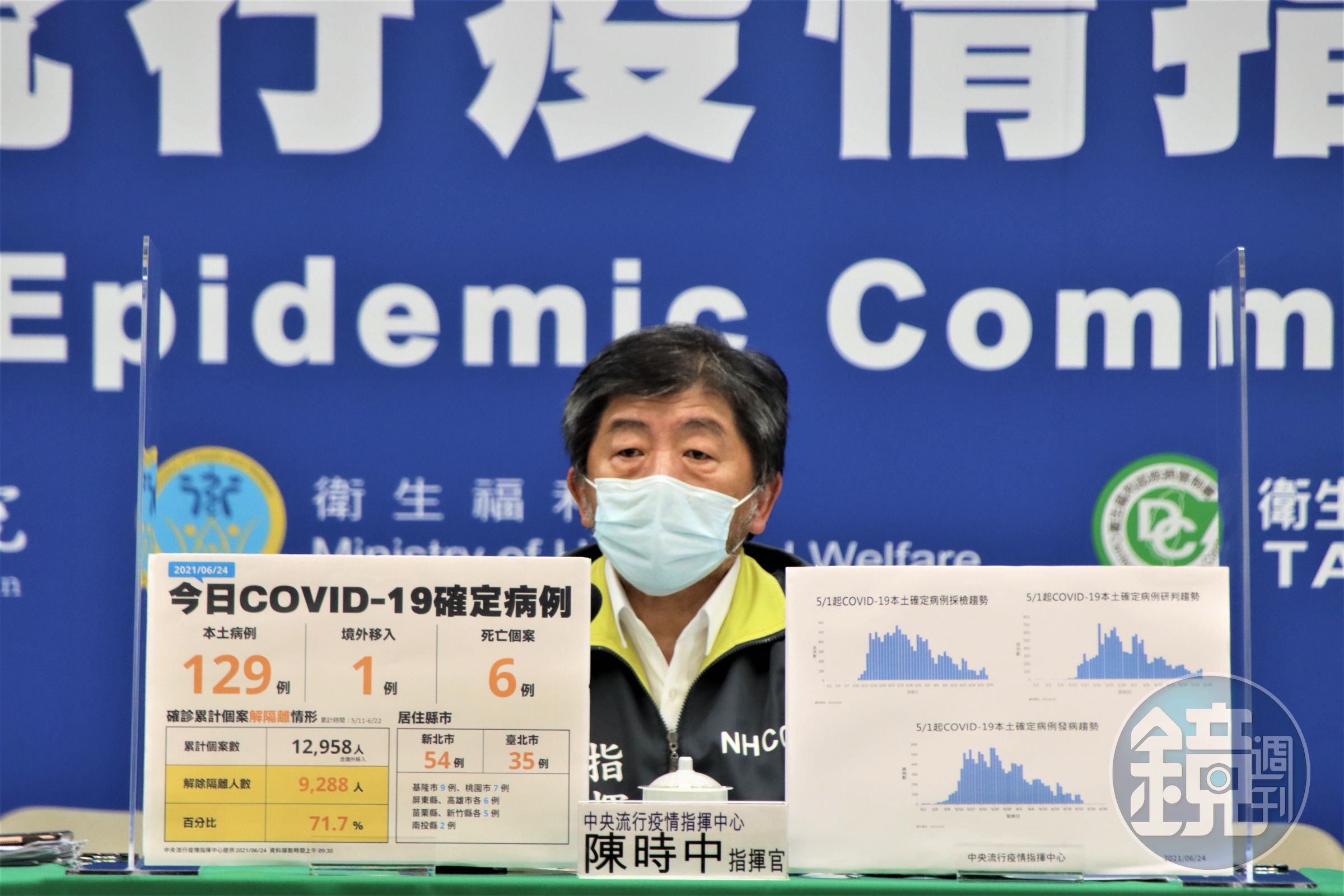 面對網友抱怨「全台跟著雙北延長」，陳時中回應，「我們面對的是病毒，病毒跑很快」。（指揮中心提供）