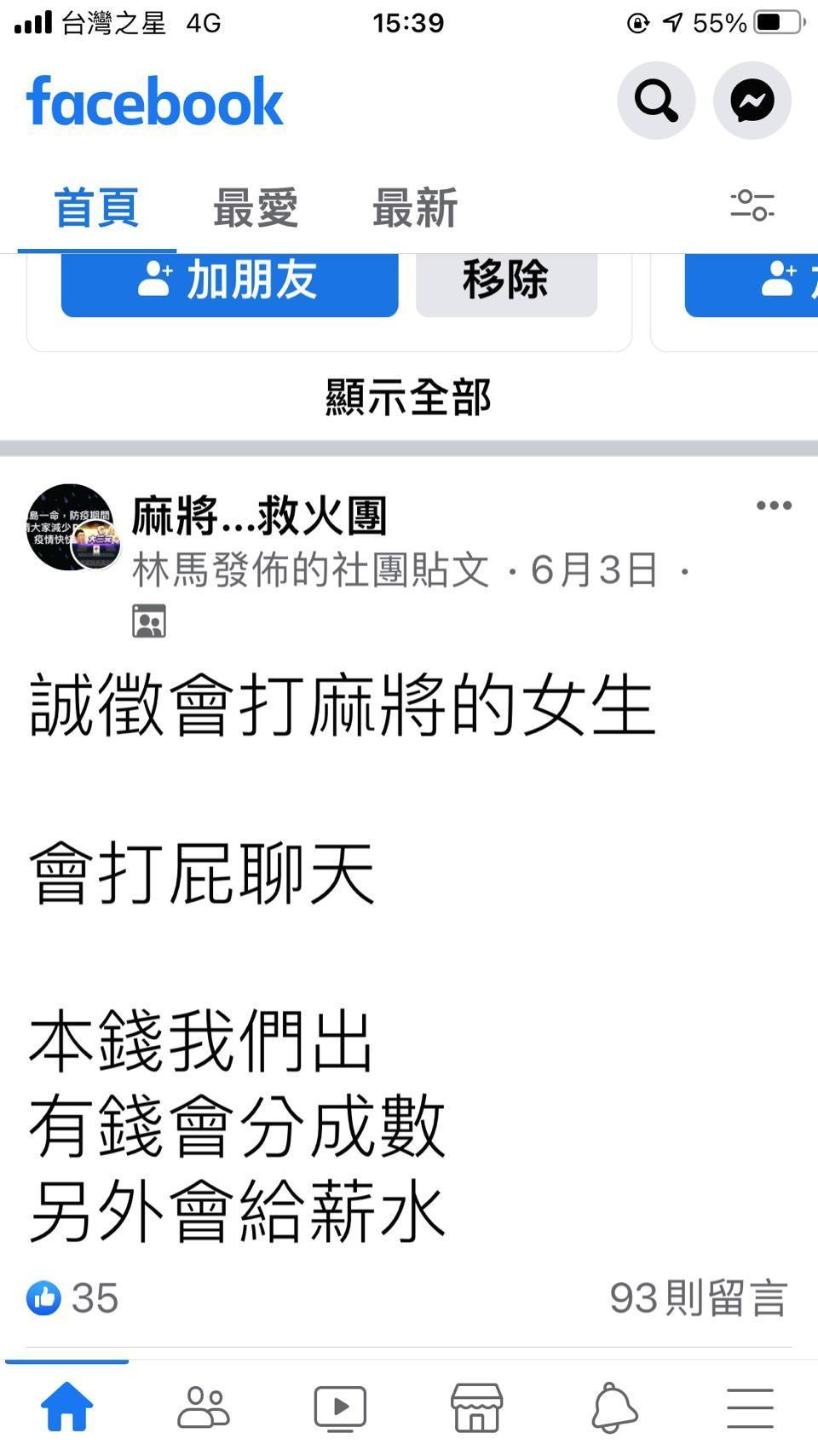 有場子找年輕會打牌、會打屁的女生，本錢場子出，贏錢可抽成，還有底薪。（翻攝自臉書）