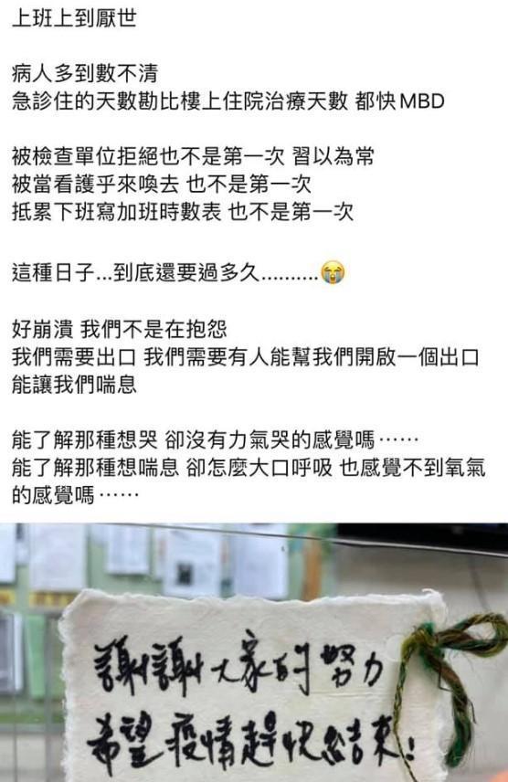 該名護理師透露,經常被當成看護呼來喚去,還需要常常需要加班,無奈感嘆「這種日子到底還要過多久?」(翻攝自白永嘉臉書)
