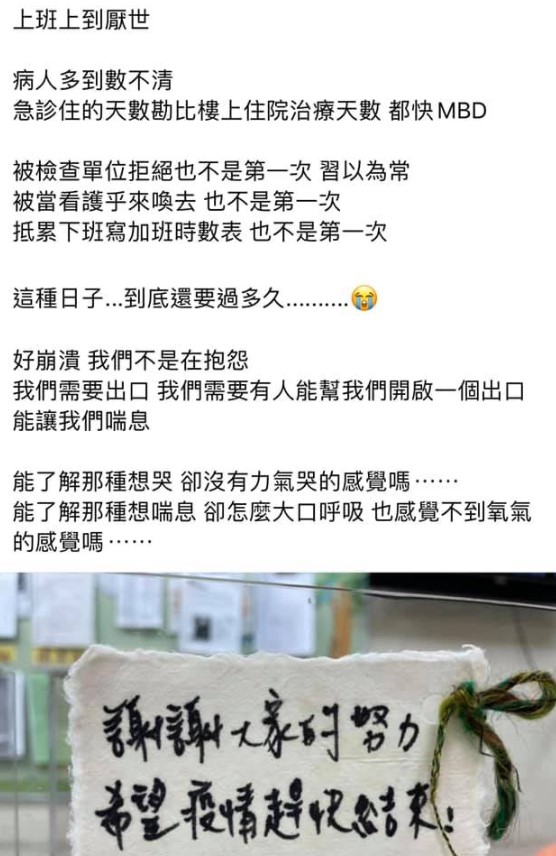該名護理師透露,經常被當成看護呼來喚去,還需要常常需要加班,無奈感嘆「這種日子到底還要過多久?」(翻攝自白永嘉臉書)