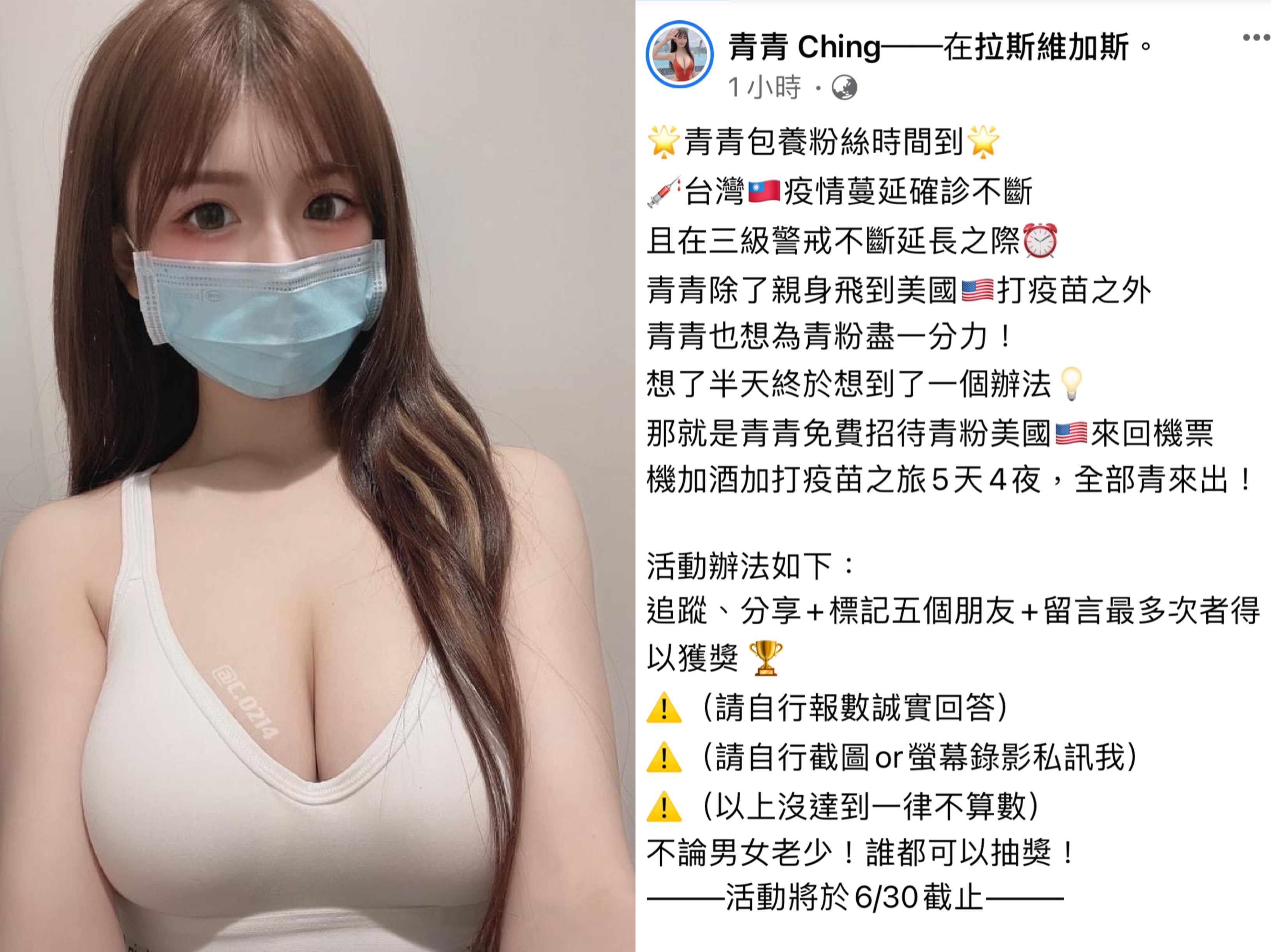 青青打算招待粉絲赴美打疫苗，5天4夜機加酒全招待。（翻攝自青青臉書）