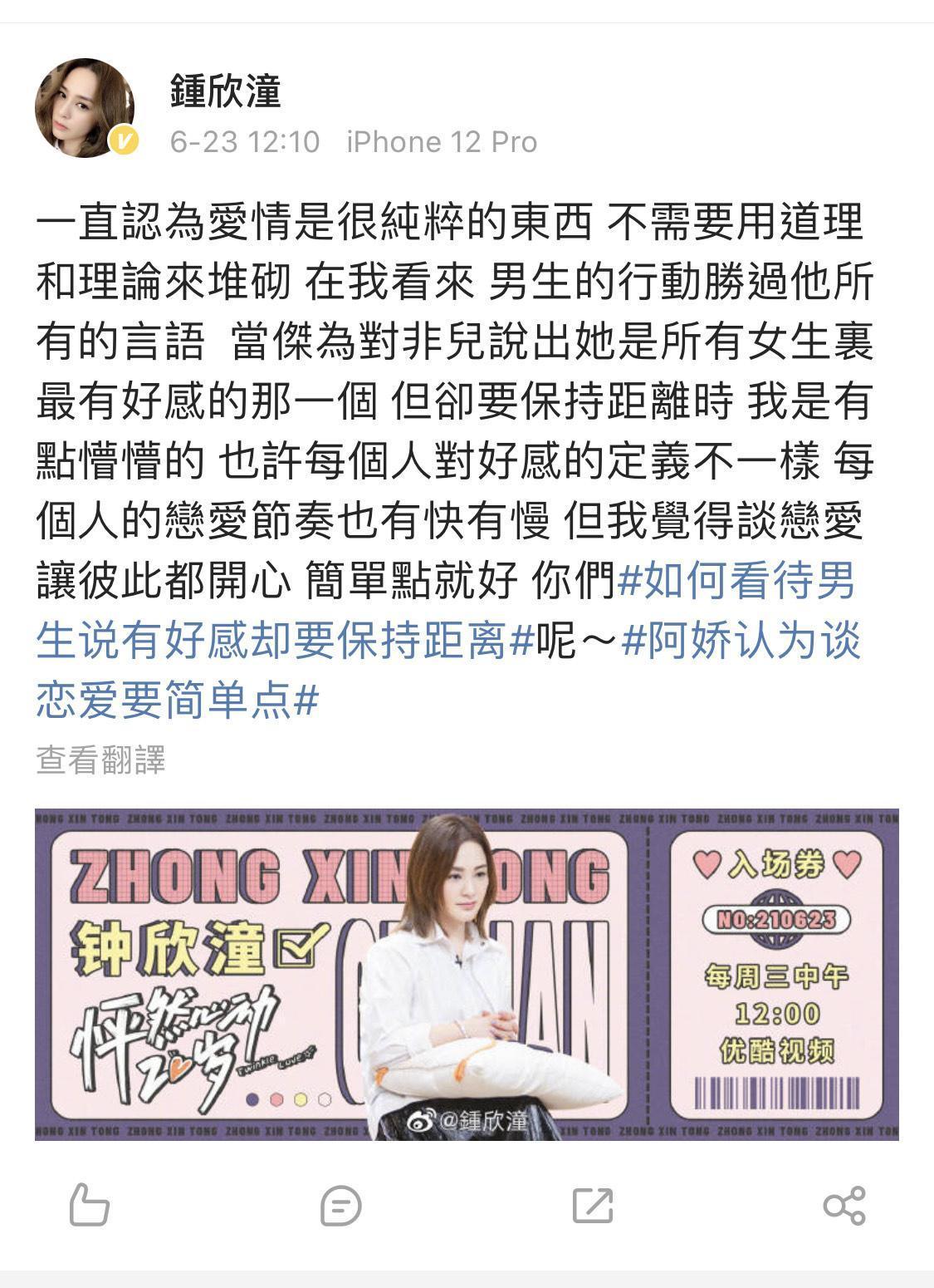 阿嬌的在社交網站留言寫下,愛情是很純粹的東西,彼此開心就好。(翻攝自鍾欣潼微博)