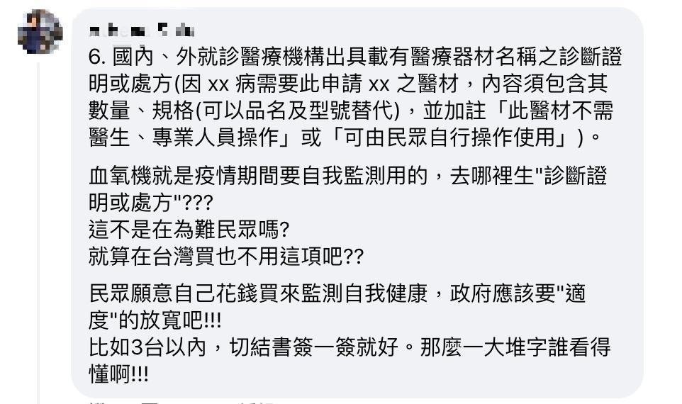 想從國外購入血氧機手續繁複,就有網友在關務署臉書留言抗議。(翻攝自關務署臉書)