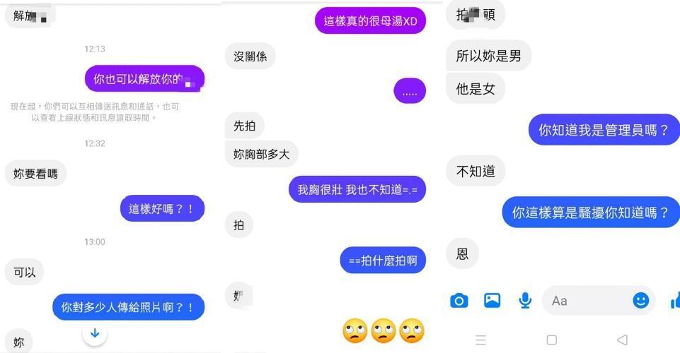 發文者呼籲此類騷擾訊息「很要不得」。(翻攝自臉書社團「爆怨2公社」)