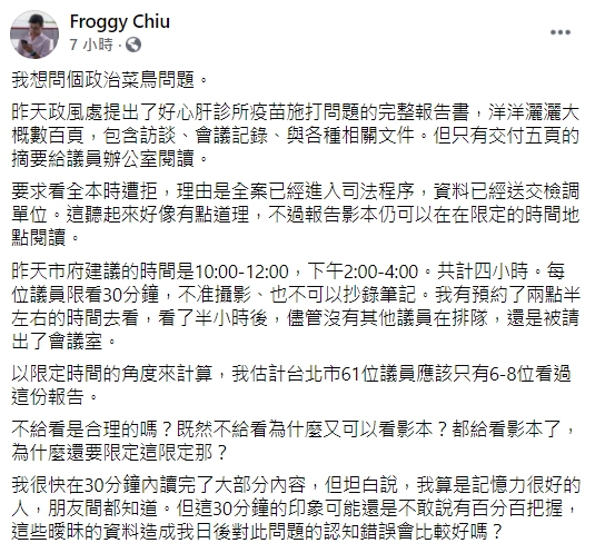 北市議員邱威傑表示要求看好心肝調查報告詳細版遭拒。(翻攝自邱威傑臉書)