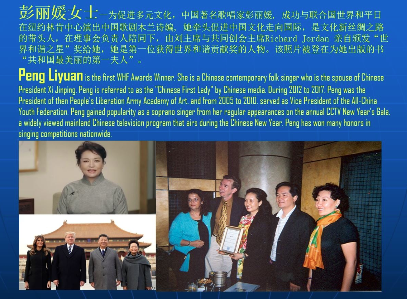 世界和諧基金會曾頒獎給習近平夫人彭麗媛。（翻攝世界和諧基金會臉書）