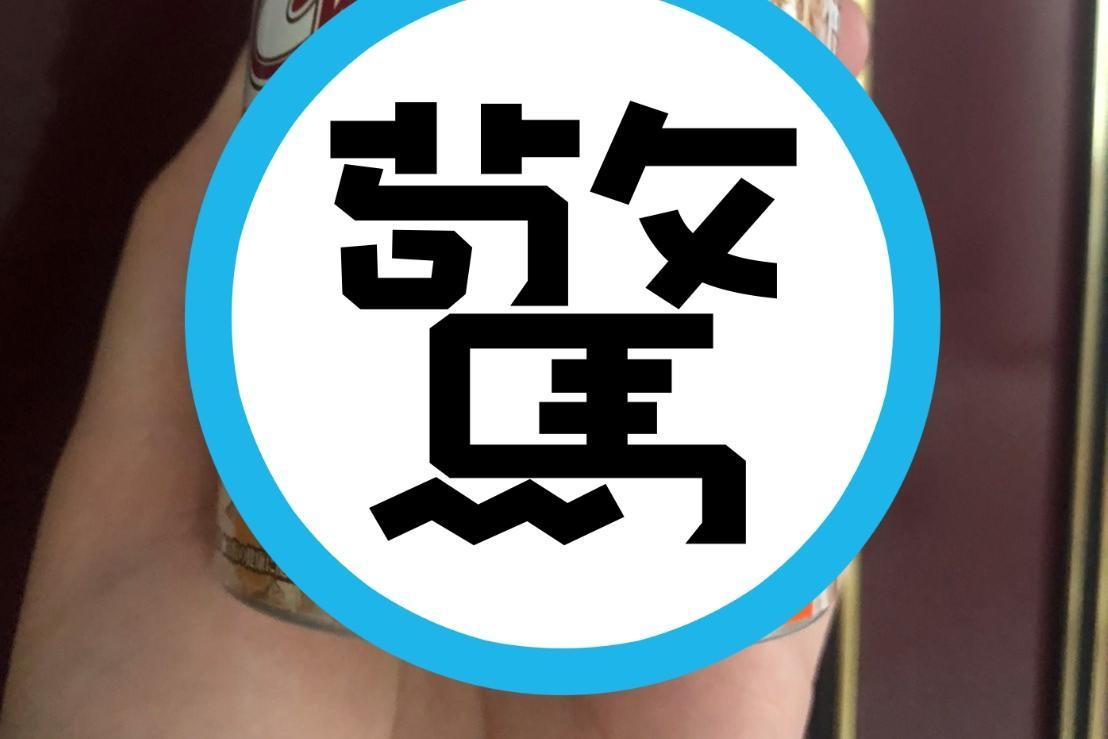 一名外送員收到來自顧客的「養生湯罐」，回家發現竟是一場暖心烏龍事件。（翻攝自臉書社團「外送師ㄟ543」）