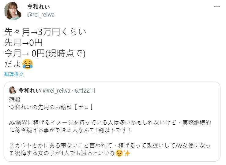 令和玲透露自己連2個月零收入。（翻攝自推特令和れい@rei_reiwa）