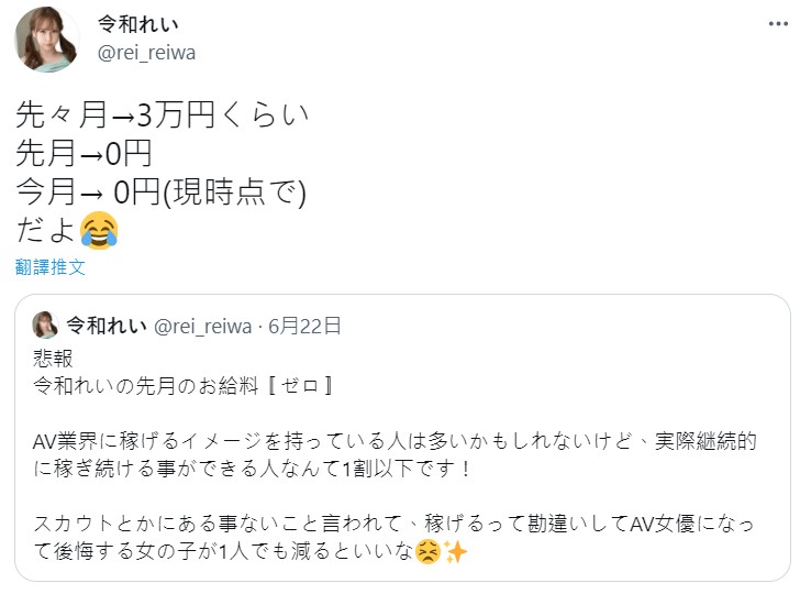 令和玲透露自己連2個月零收入。(翻攝自推特令和れい@rei_reiwa)