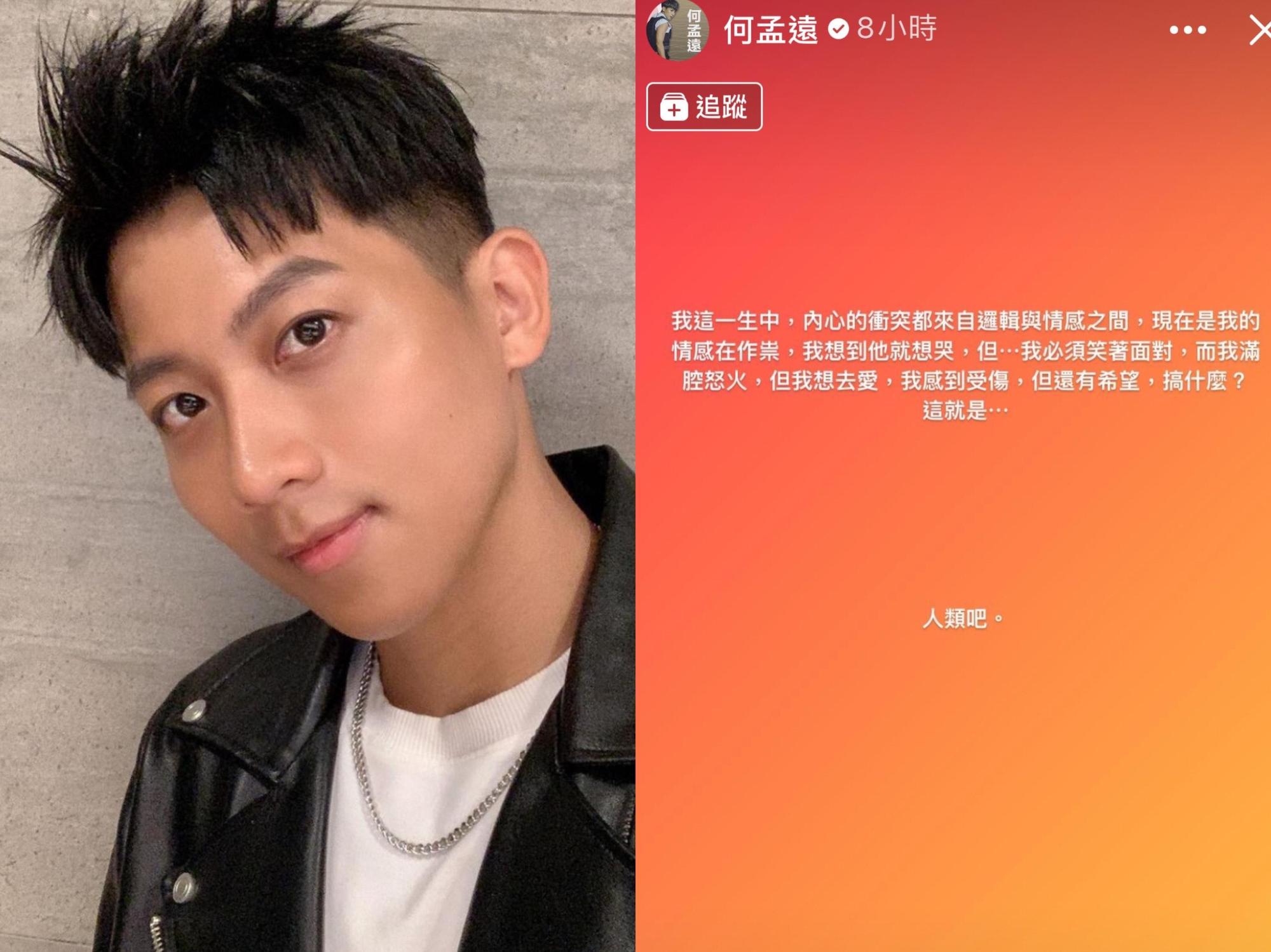 何孟遠沉寂一個多月,突然在IG限動發文。(翻攝自何孟遠IG)