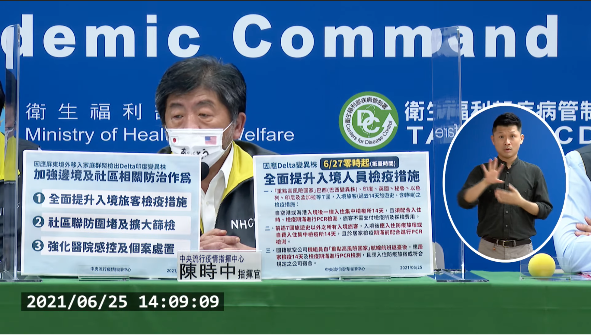 指揮中心指揮官陳時中說明最新疫情狀況。(翻攝自疾管署YouTube)