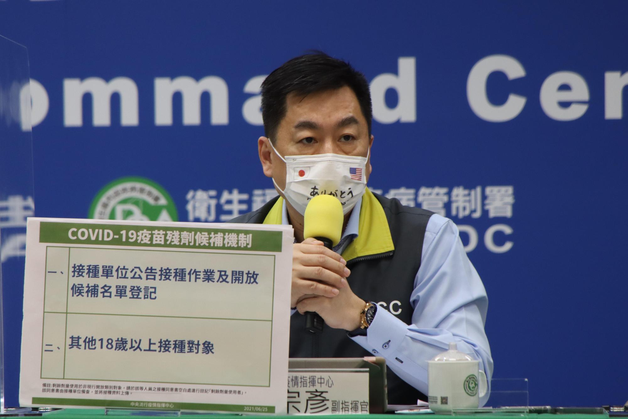 副指揮官陳宗彥今日宣布,為了讓疫苗有效利用,殘劑開放18歲以上民眾可以施打(指揮中心提供)