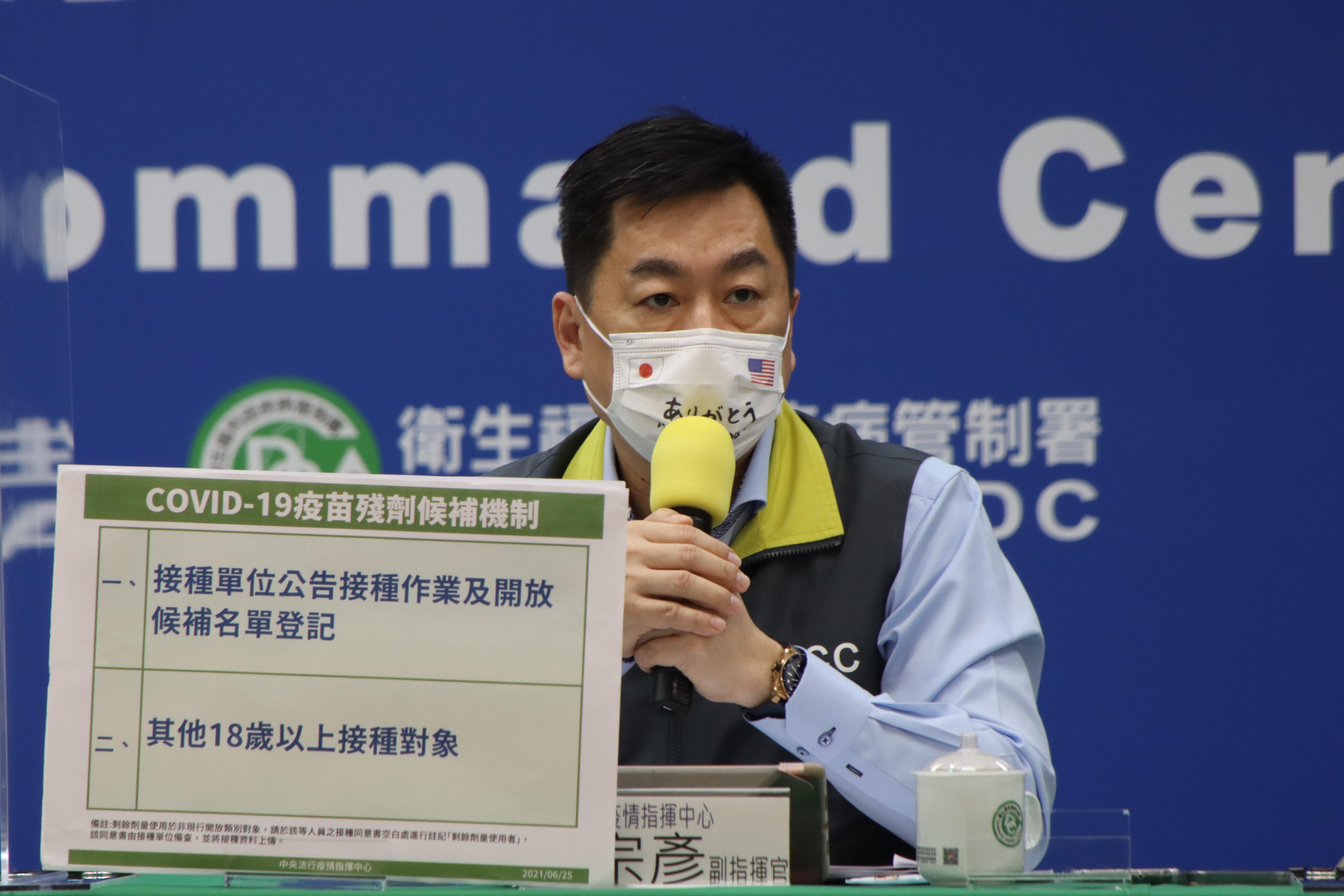 副指揮官陳宗彥今日宣布，為了讓疫苗有效利用，殘劑開放18歲以上民眾可以施打（指揮中心提供）