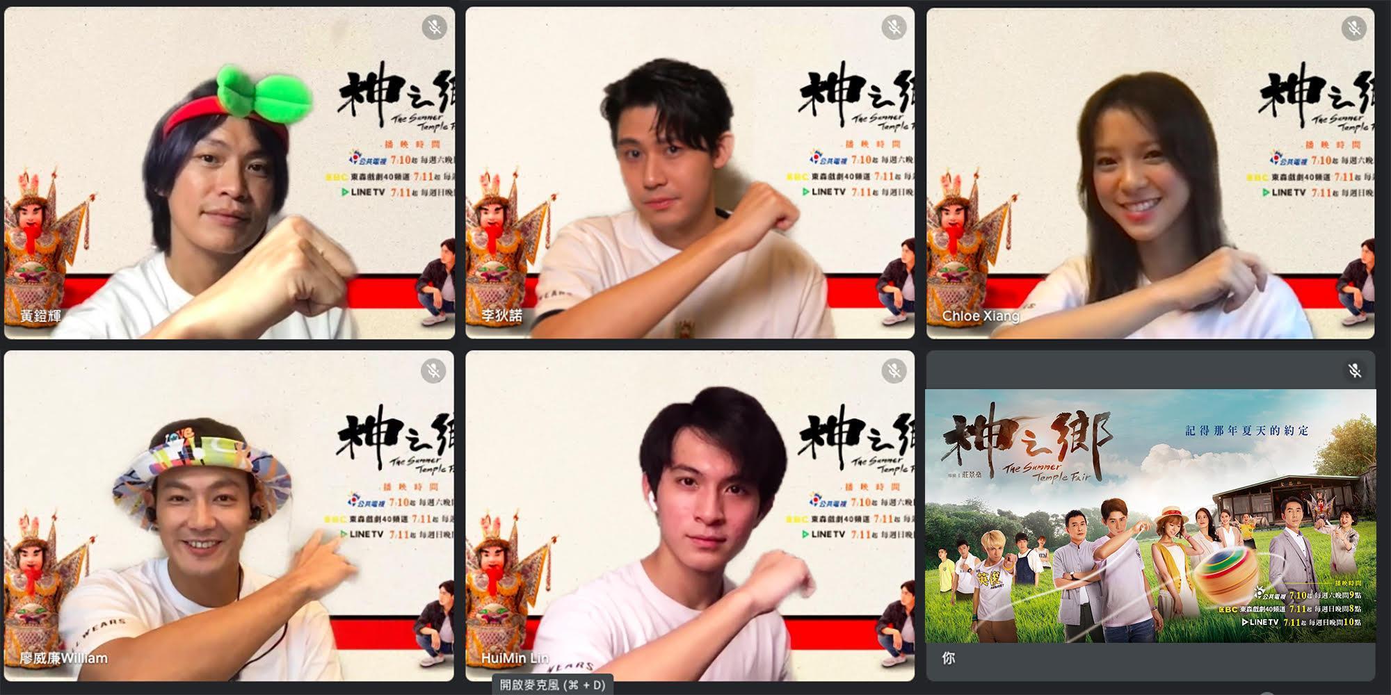 《神之鄉》主要演員透過視訊進行記者會。(東森提供)