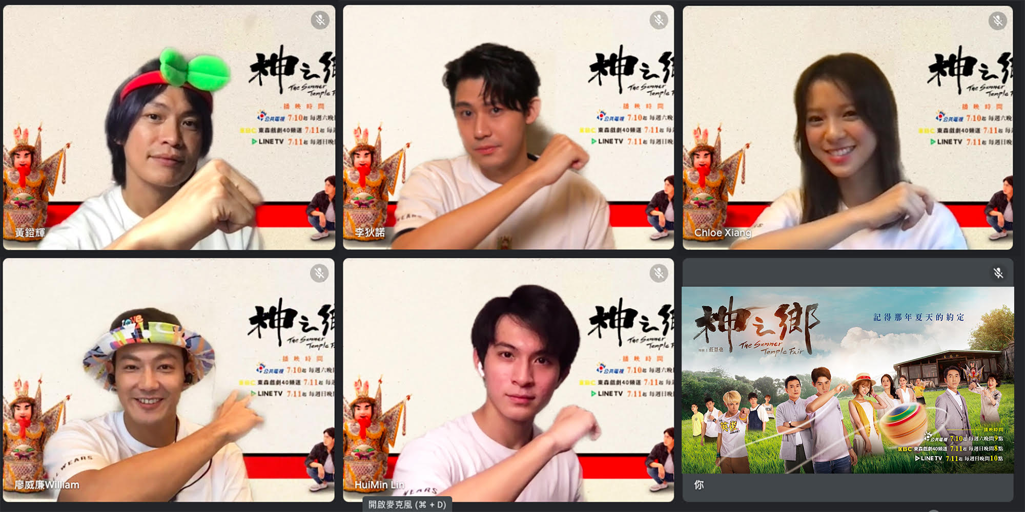 《神之鄉》主要演員透過視訊進行記者會。(東森提供)