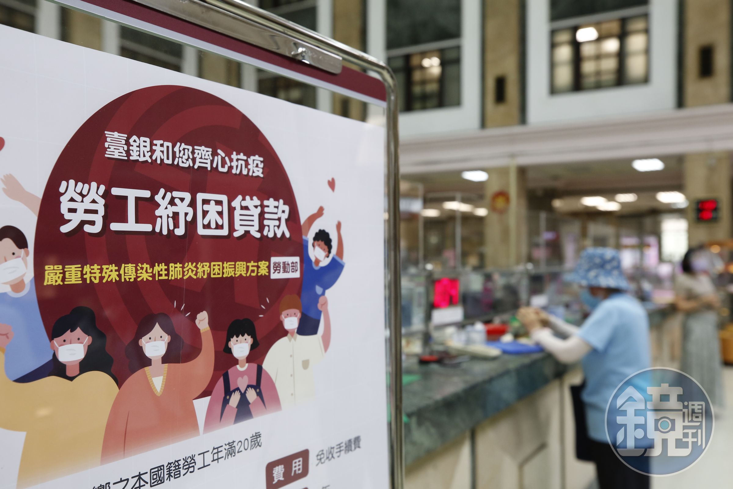 一堆無迫切需求的人搶著領紓困，讓銀行員在臉書PO文痛批。（示意圖，本刊資料照）