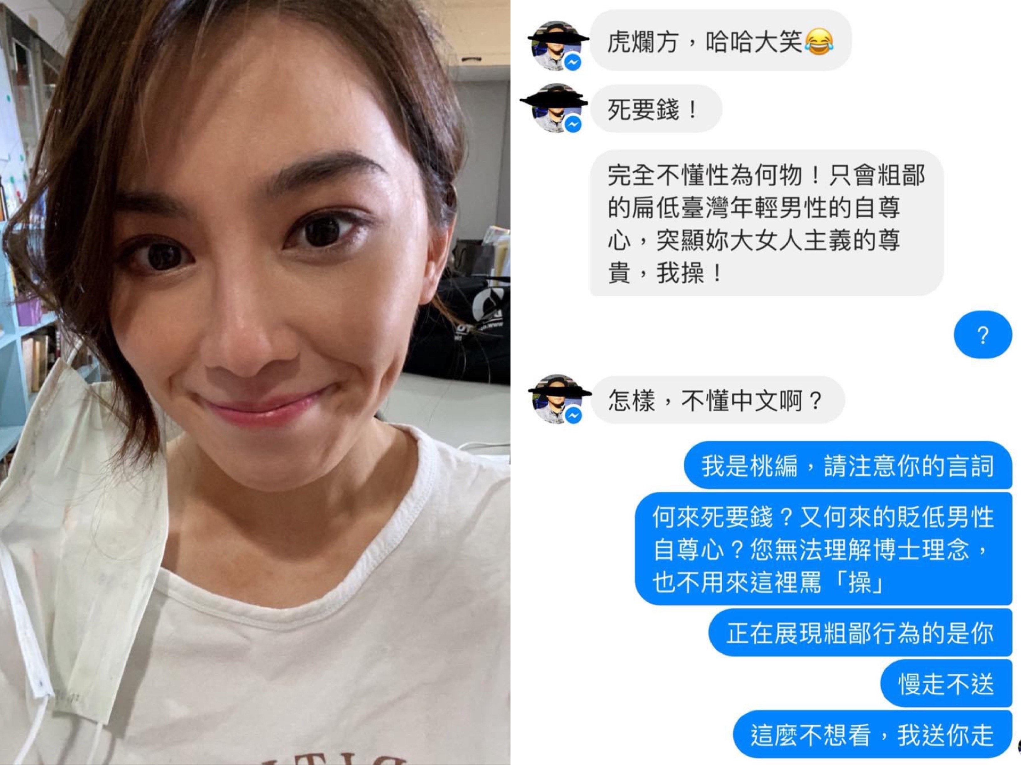 許藍方遭網友私訊辱罵。（翻攝自許藍方臉書）