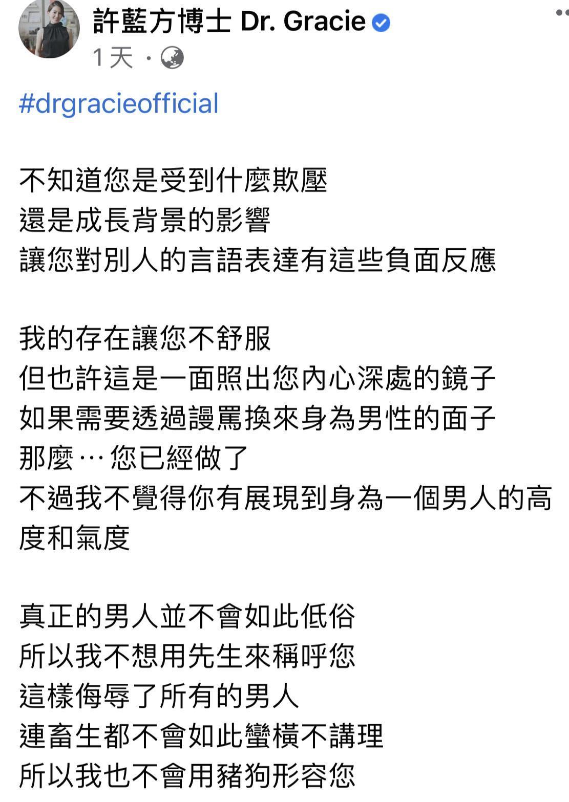 許藍方氣到貼文反酸網友連畜牲都不如。（翻攝自許藍方臉書）