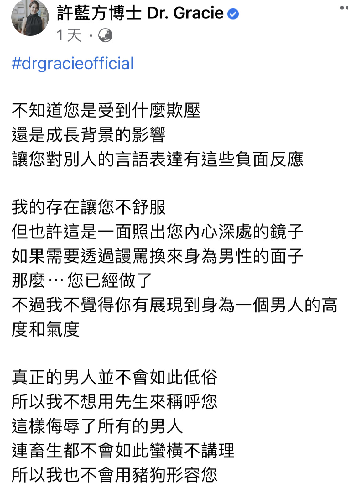許藍方氣到貼文反酸網友連畜牲都不如。(翻攝自許藍方臉書)