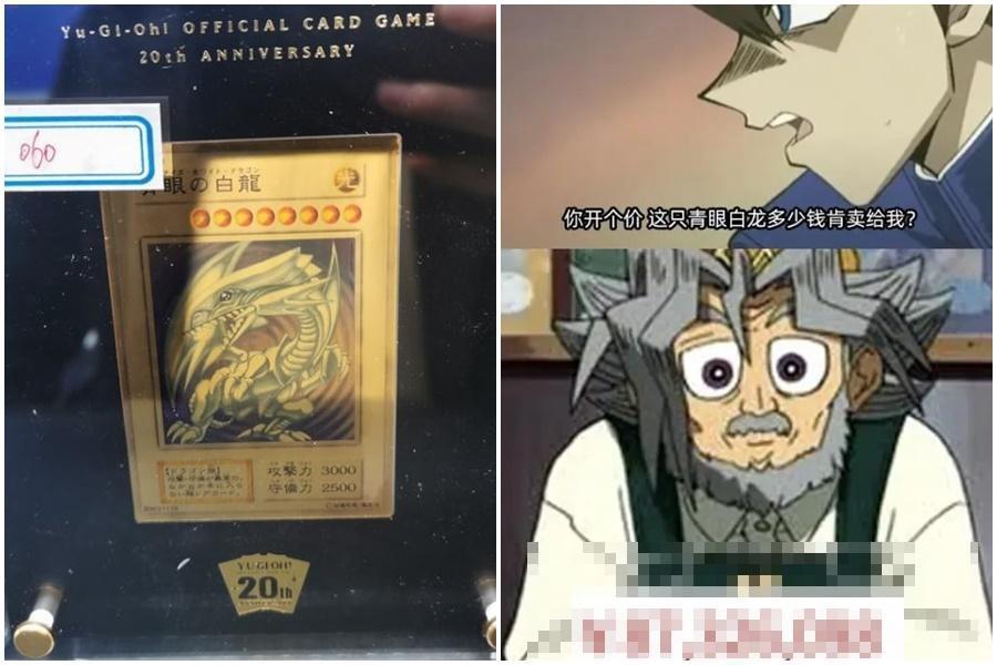 中國遊戲王卡「黃金青眼白龍」法拍飆到新台幣3.8億元天價,遭官方緊急喊停,引起討論。(翻攝自阿里拍賣、bilibili)