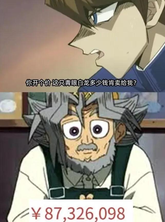 中國遊戲王卡「黃金青眼白龍」法拍飆到新台幣3.8億元天價,遭網友揶揄。(翻攝自bilibili)