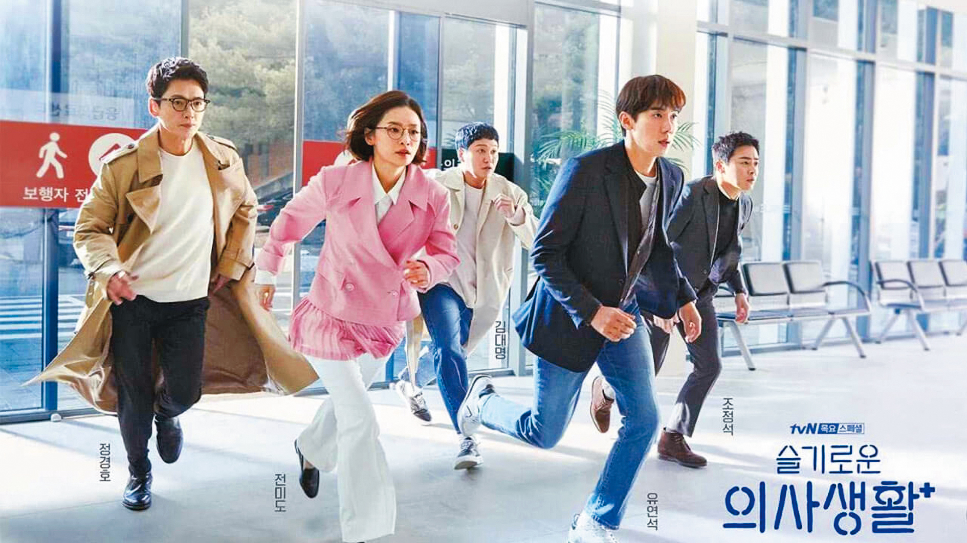 韓劇《機智醫生生活》第2季開播就大受歡迎，由鄭敬淏（左起）、田美都、金大明、柳演錫與曹政奭主演的5人幫醫生生活，帶來強大正能量，可算抗疫生活解憂神劇。（TvN提供）