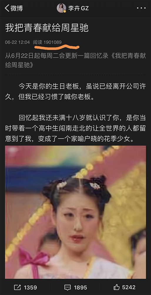 李卉在周星馳生日當天在微博寫回憶錄,提及當年如何成為星女郎。(洹國際文化提供)