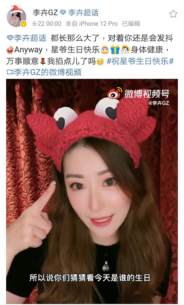 李卉在周星馳生日當天第一時間向星爺道賀。（洹國際文化提供）