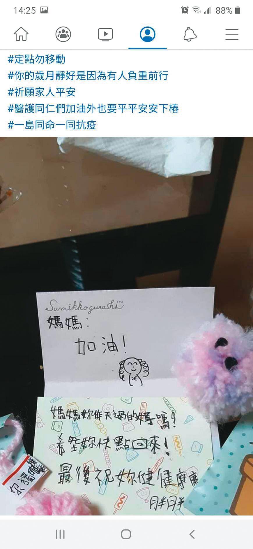 護理師小鳳的孩子寫卡片為媽媽加油打氣，盼望媽媽早日回家。（小鳳提供）