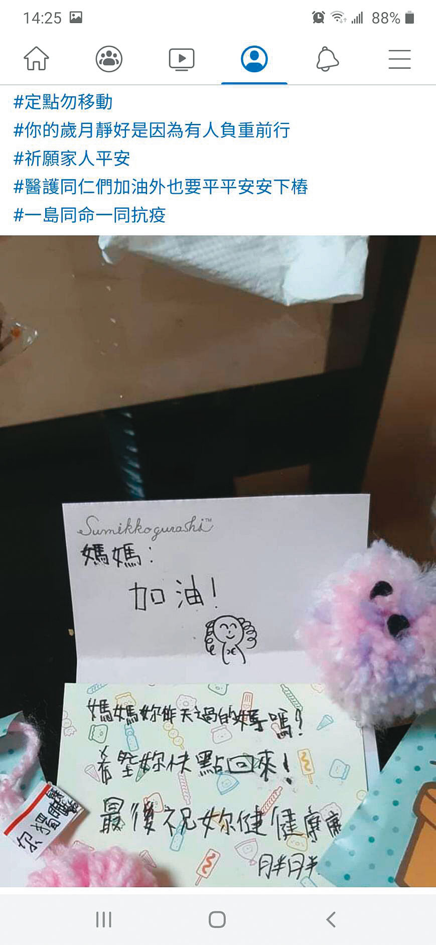 護理師小鳳的孩子寫卡片為媽媽加油打氣，盼望媽媽早日回家。（小鳳提供）