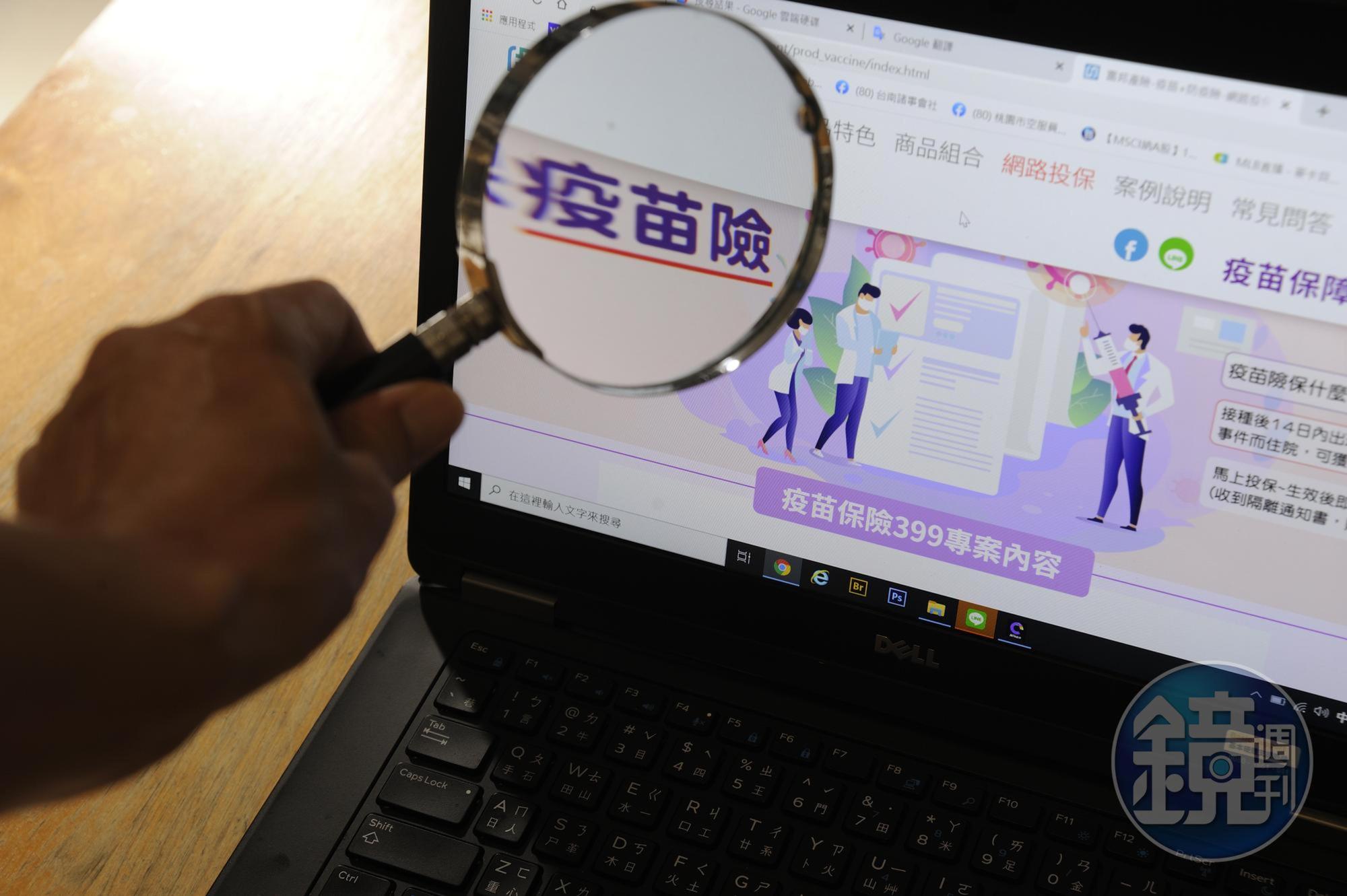 網路投保疫苗險需滿20歲，且需使用本人信用卡。