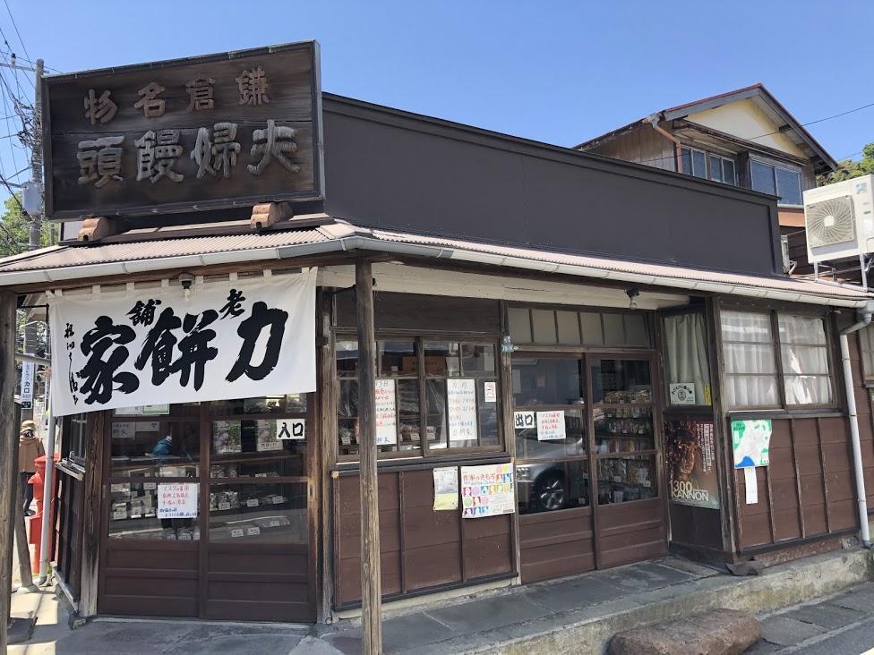 具300年歷史的和菓子老鋪「力餅家」。（KKday提供）