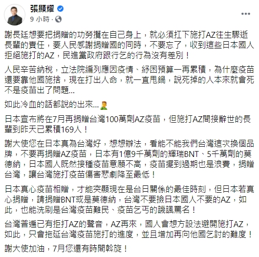 前立委張顯耀稍早才在臉書痛斥謝長廷。（翻攝自張顯耀臉書）