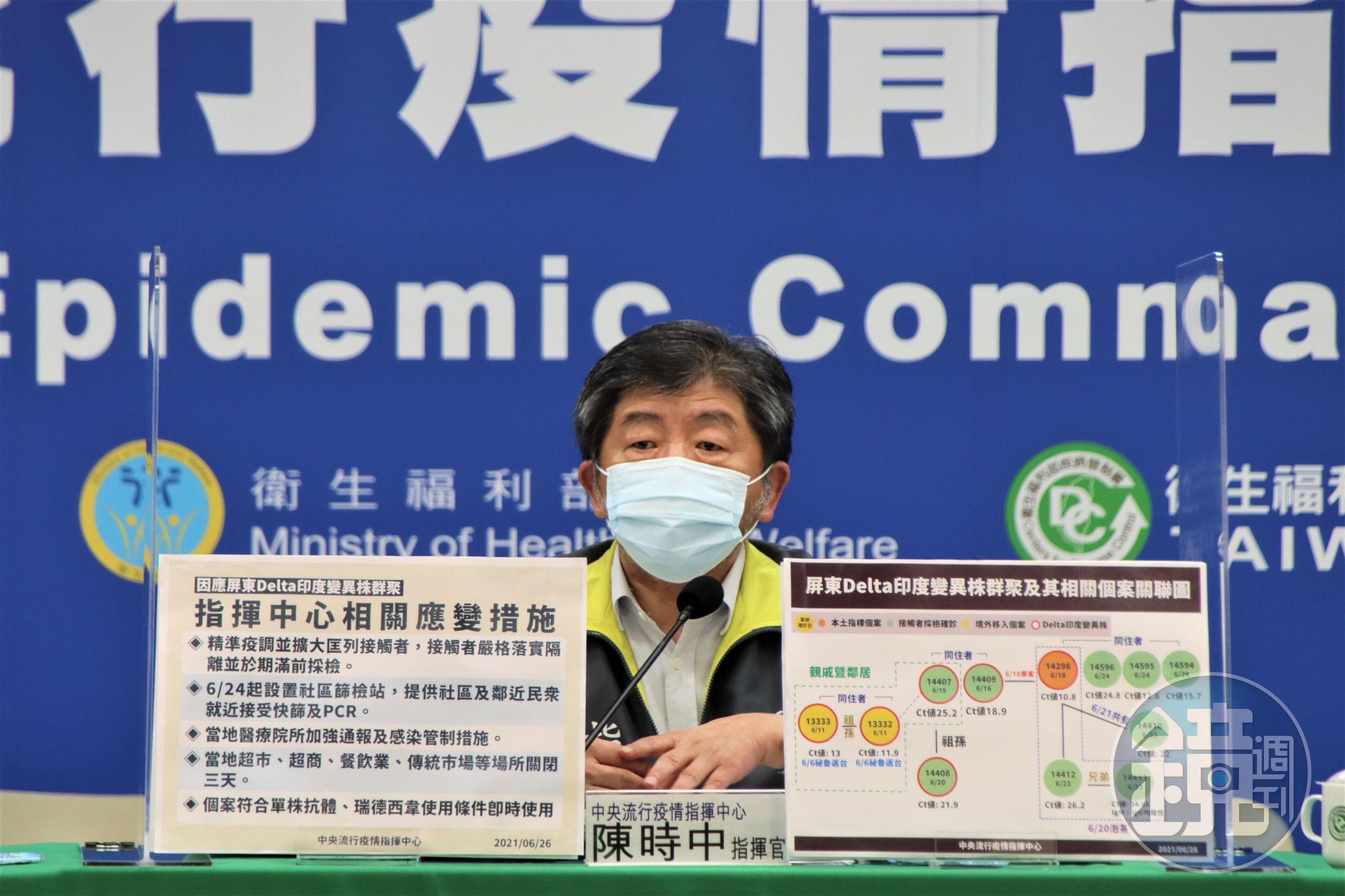 台灣今日新增78例本土確診案例，並有13例死亡個案；指揮中心指揮官陳時中對此說明疫情狀況。（指揮中心提供）