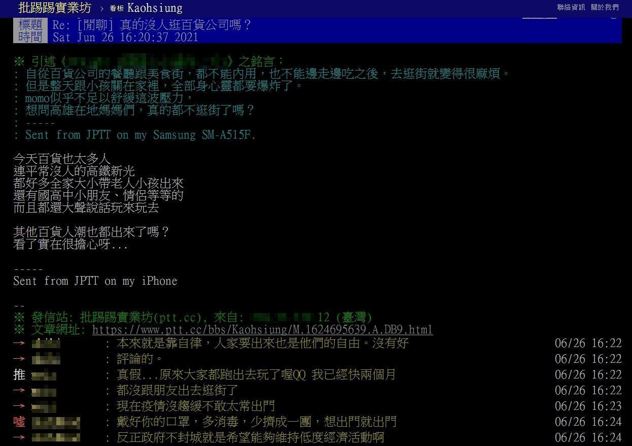 網友擔心,百貨公司人潮回流是否可能讓疫情再度延燒。(翻攝自PTT)