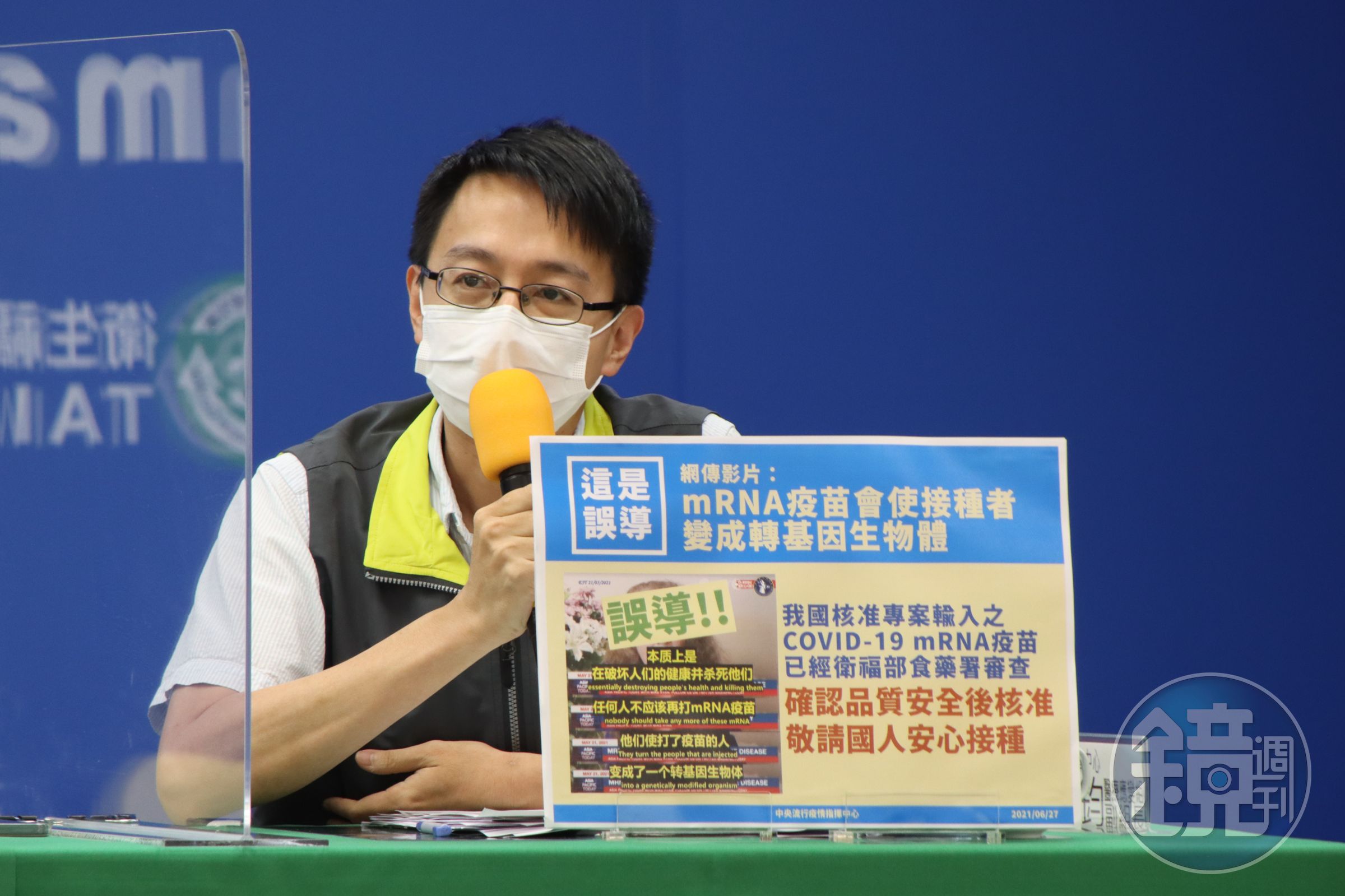 羅一鈞今（27）日澄清，mRNA疫苗打進人體不會改變基因，打下去不會變成基因改造生物，希望民眾勿信網路流傳影片。（指揮中心提供）