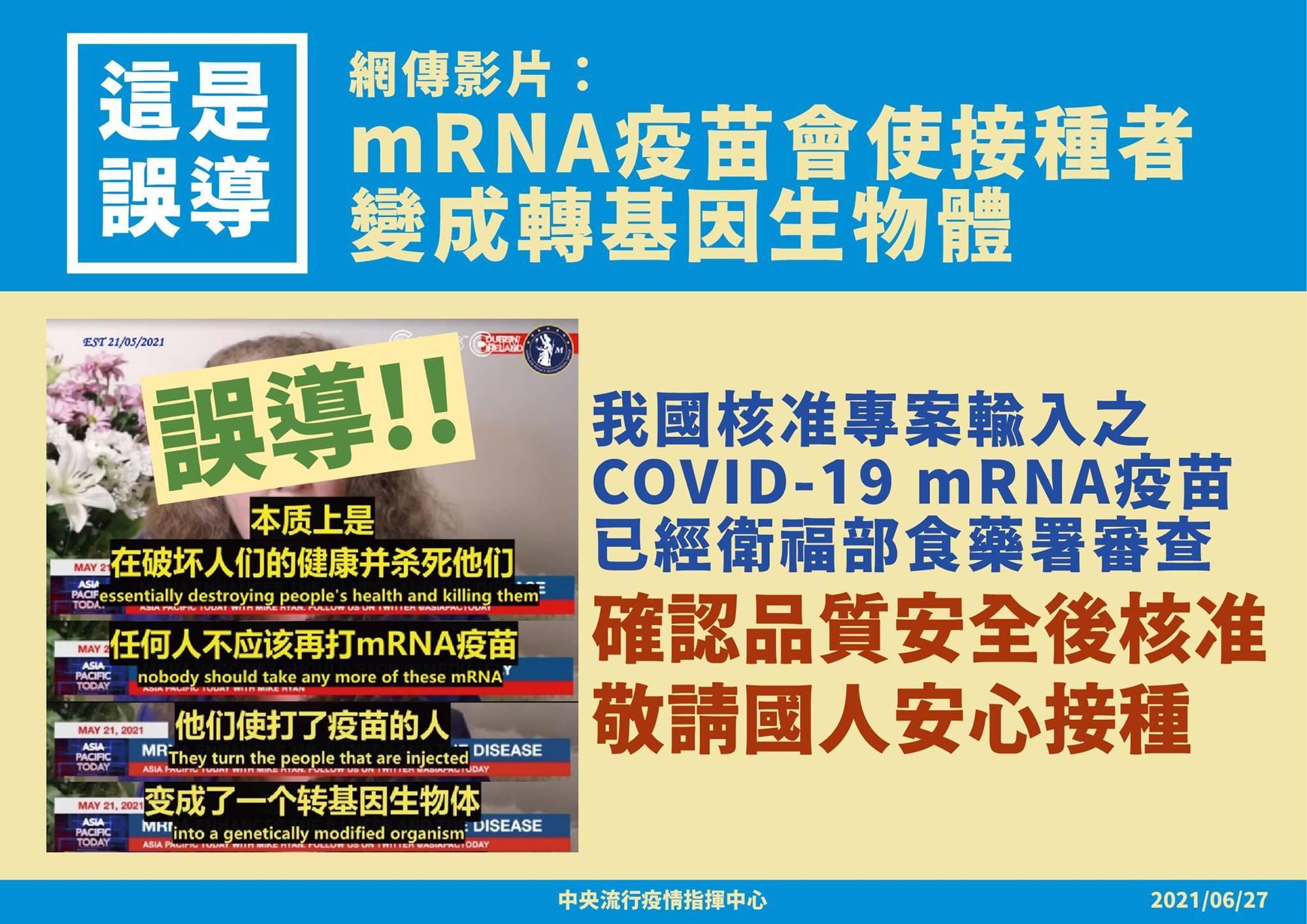 我國核准專案輸入的mRNA疫苗品質經過安全把關,民眾可安心接種。(指揮中心提供)