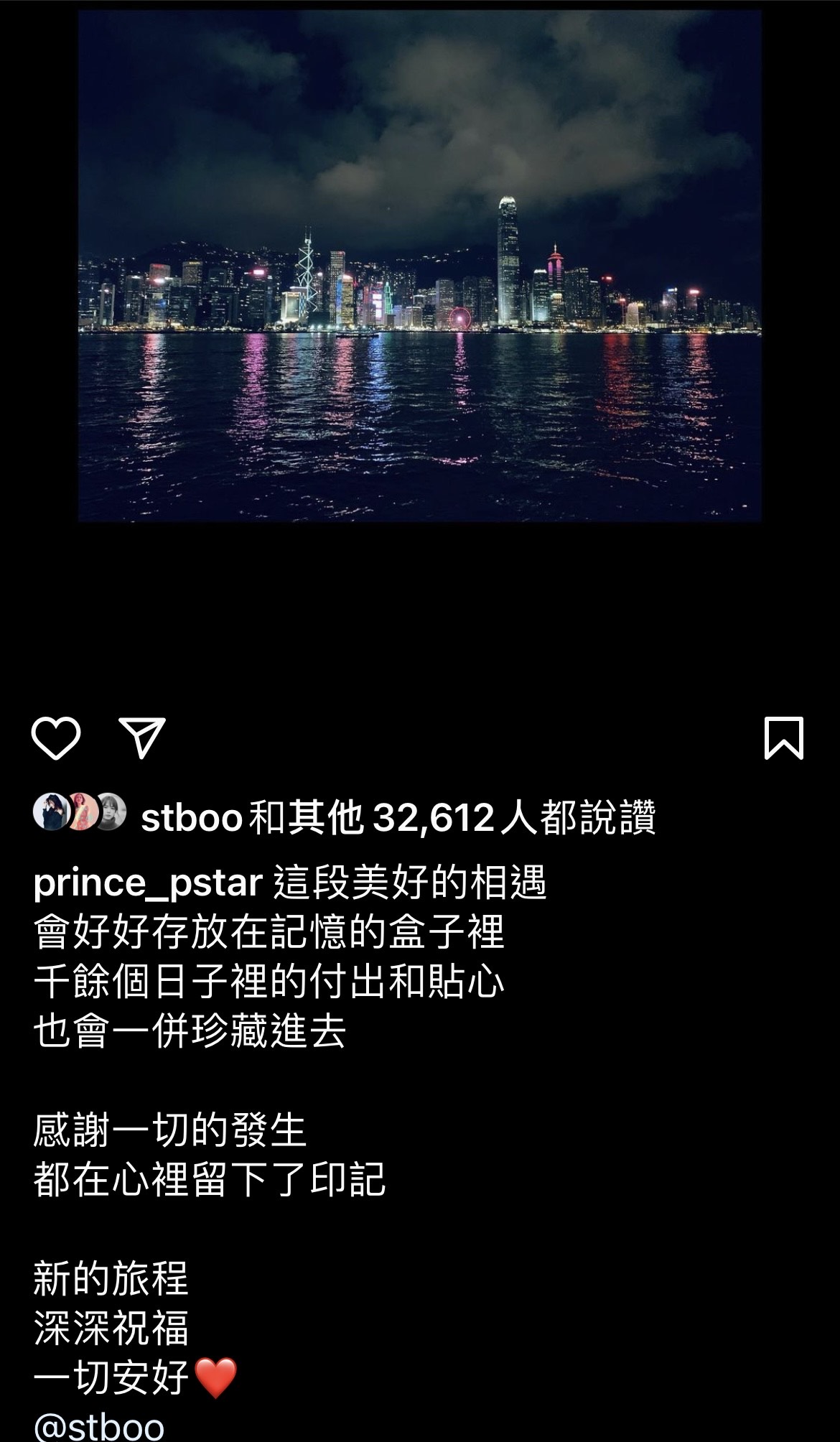 王子在IG貼上香港維多利亞港夜景,表示分手後心裡仍保留印記。(翻攝自邱勝翊IG)