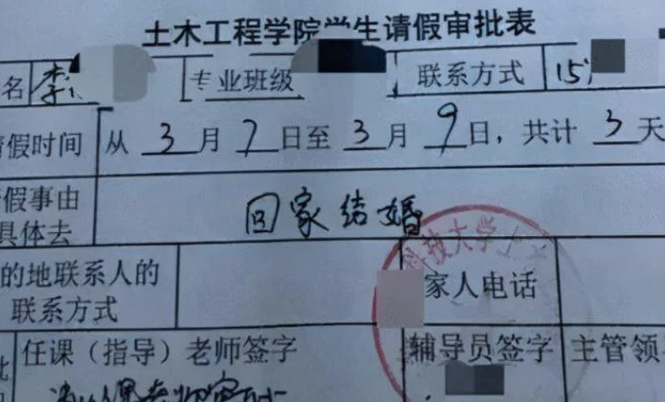 請假單原因只寫「回家結婚」，霸氣作風讓老師沒有拒絕的餘地。（翻攝自微博）