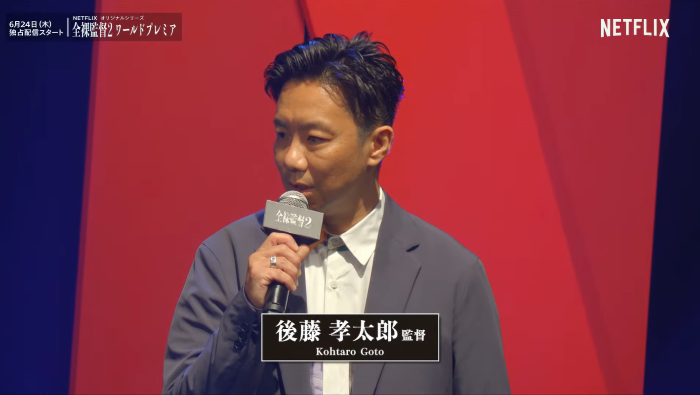 後藤孝太郎在第1季是副導演,第2季升格與武正晴共同導演。(翻攝自Netflix畫面)