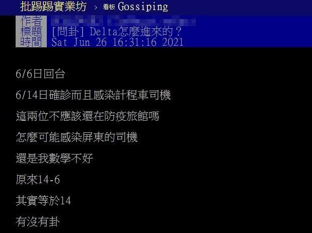 有網友質疑居家檢疫祖孫怎麼釀印度變異株Delta擴散。（翻攝自PTT）
