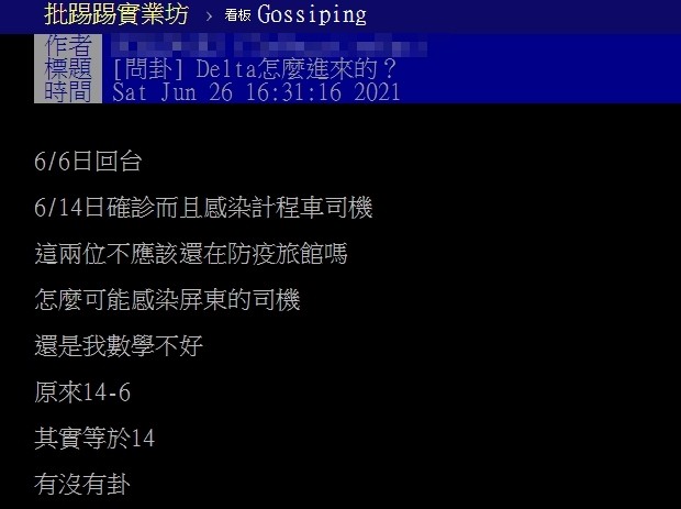 有網友質疑居家檢疫祖孫怎麼釀印度變異株Delta擴散。(翻攝自PTT)