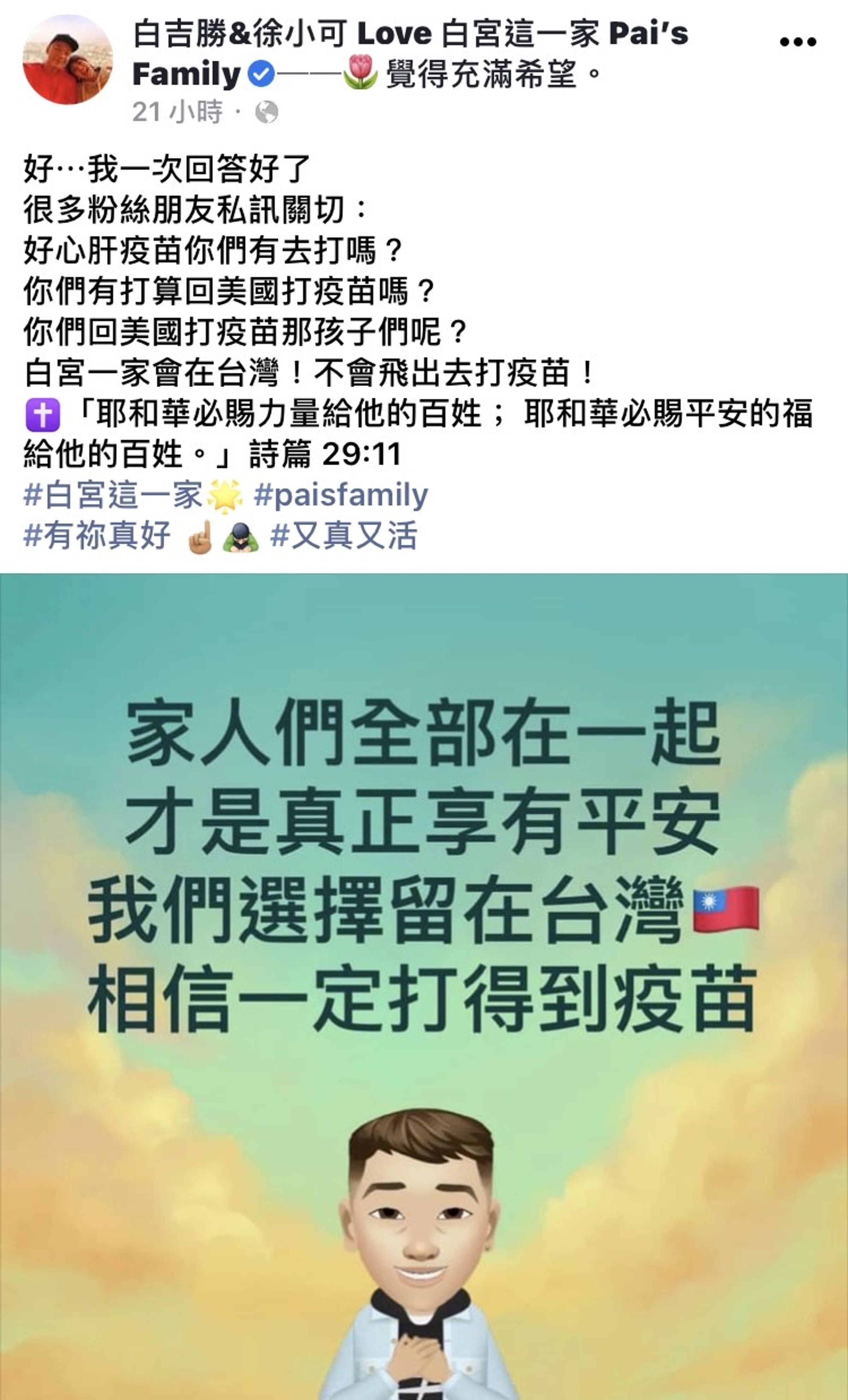 阿Ben持有綠卡，卻選擇跟全家人一起待在台灣，不回美國打疫苗。（翻攝自白吉勝&徐小可 Love 白宮這一家 Pai’s Family臉書）