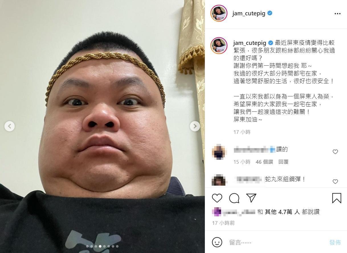 大蛇丸感性po文表示,「我都以身為一個屏東人為榮,希望屏東的大家跟我一起宅在家,讓我們一起渡過這次的難關!」(翻攝自大蛇丸IG)