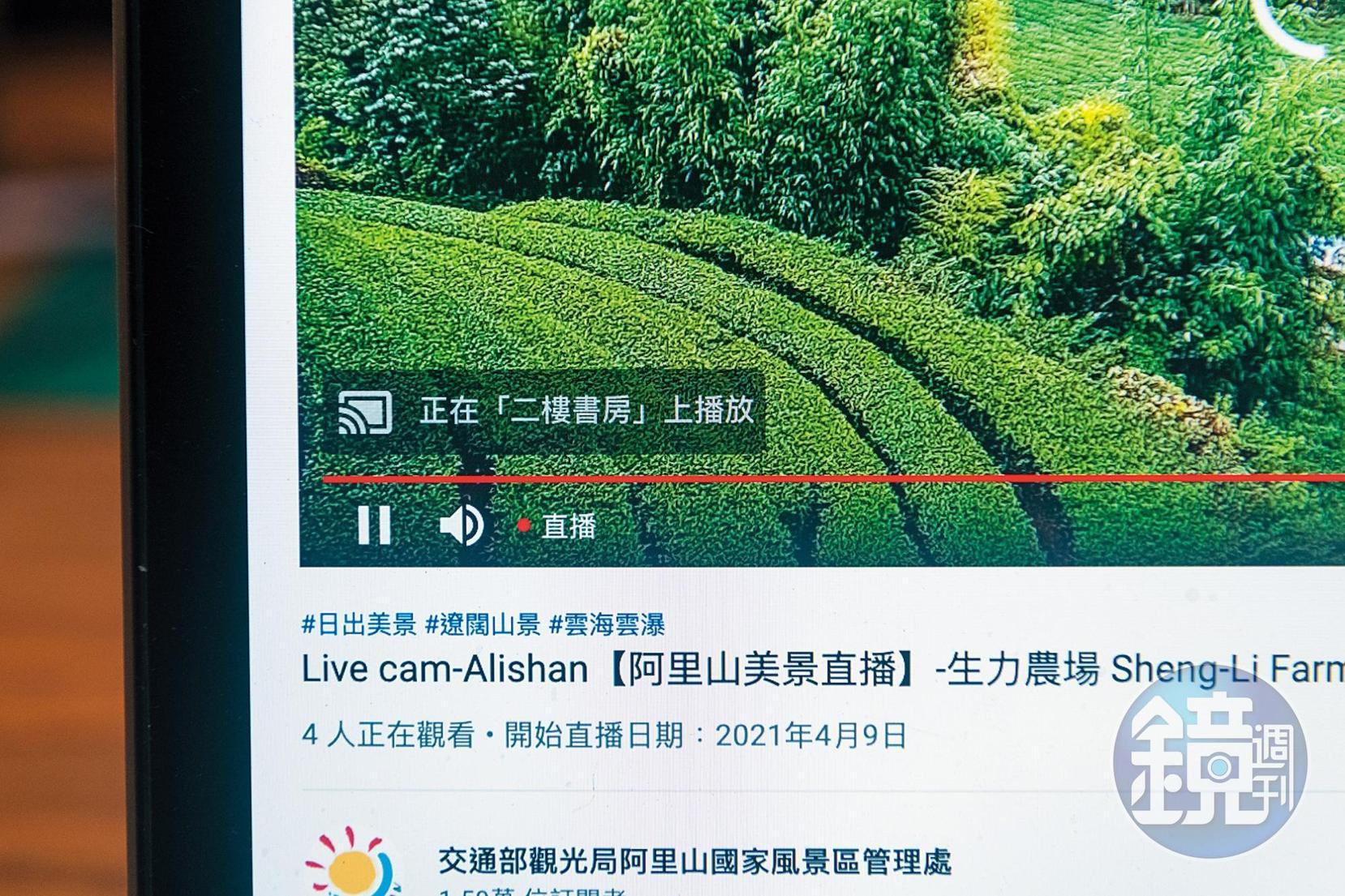 宅在家也能透過網路,感受阿里山當下景色變化。