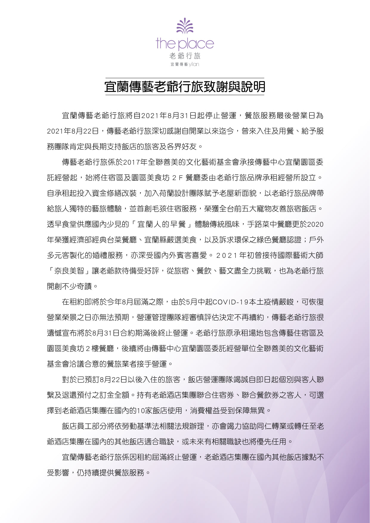 宜蘭傳藝老爺行旅因租約到期將停止營業。（翻攝自The Place Yilan 宜蘭傳藝老爺行旅臉書）