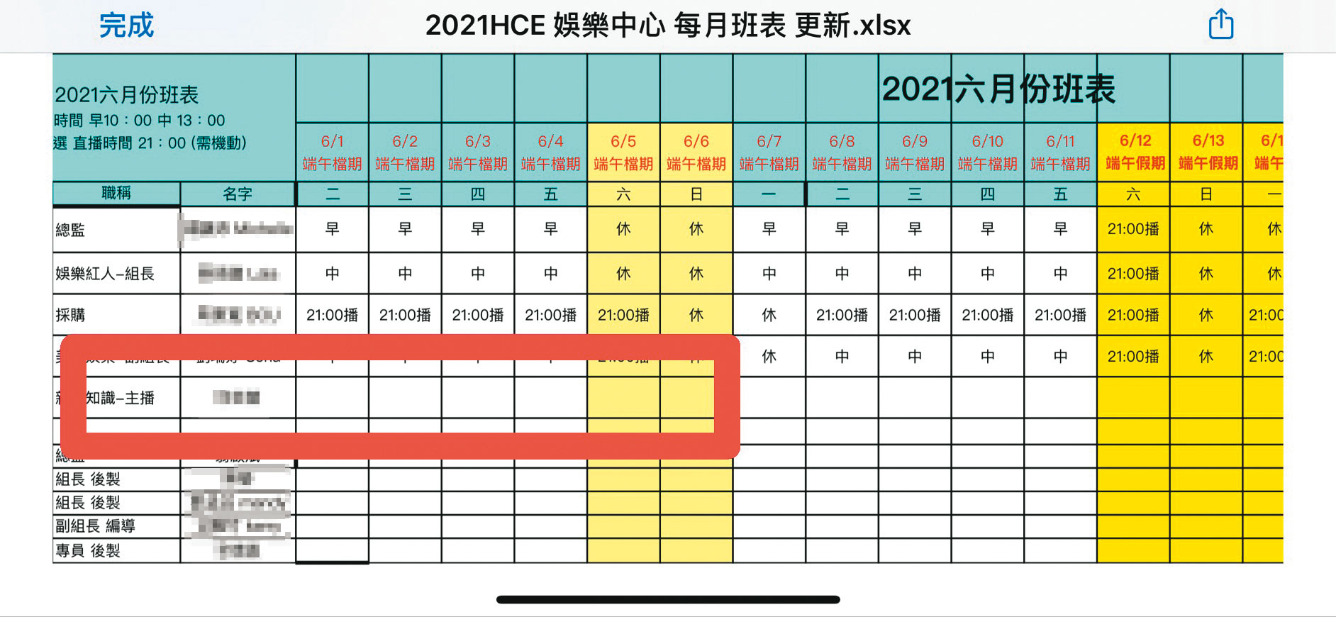 陳昭榮5月底以業務緊縮為由裁員，6月的預排班表卻安插新人。（讀者提供）