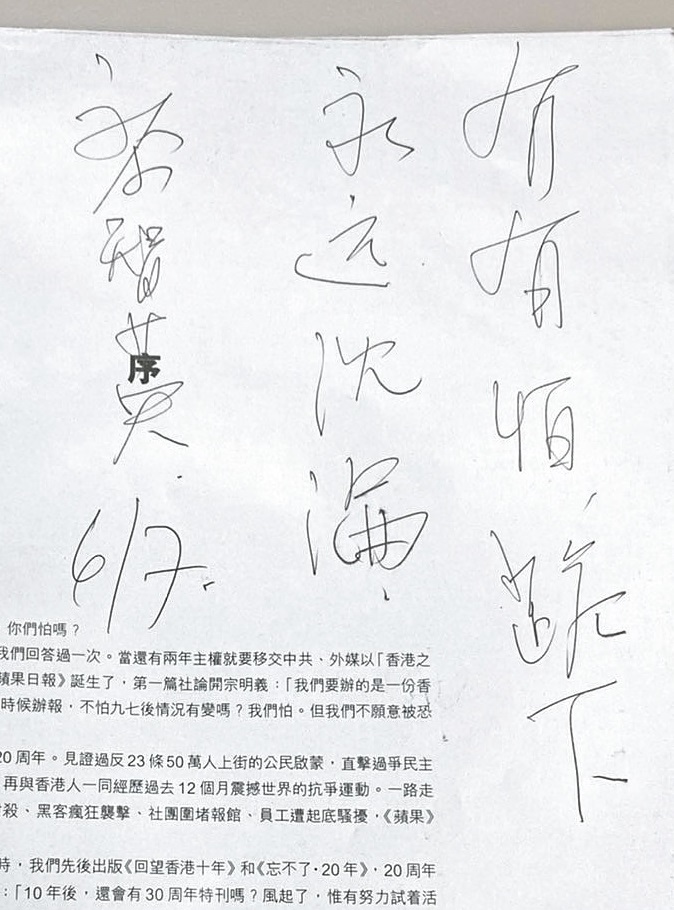 黎智英親筆為小山寫下：「冇有怕（沒什麼可怕的），跪下（就）永遠沉淪。」（小山提供）
