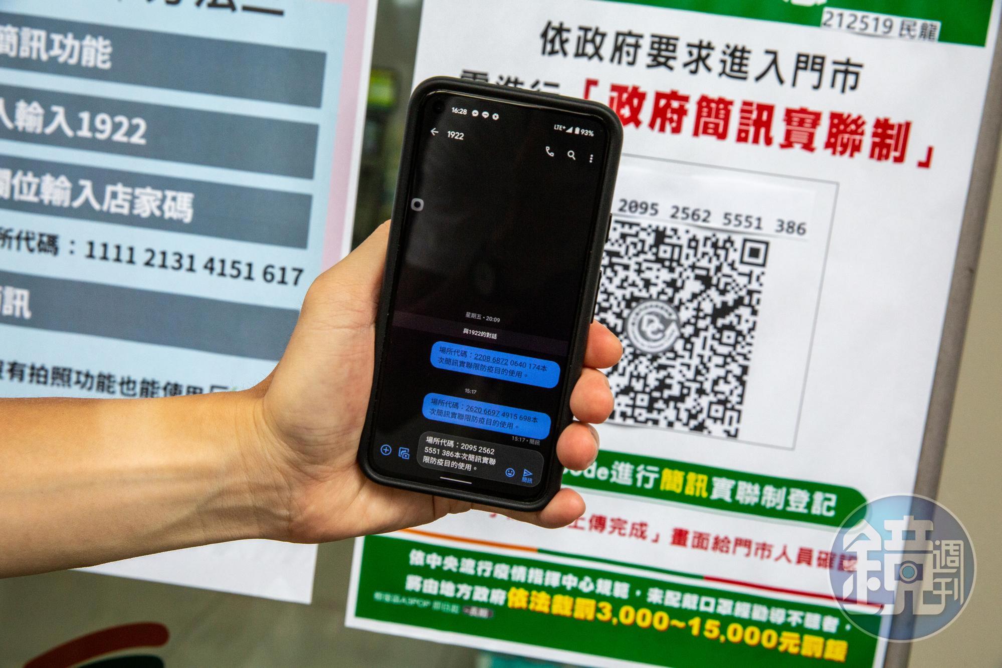 「簡訊實聯制」施行一個月,NCC公布發送、刪除簡訊數量。